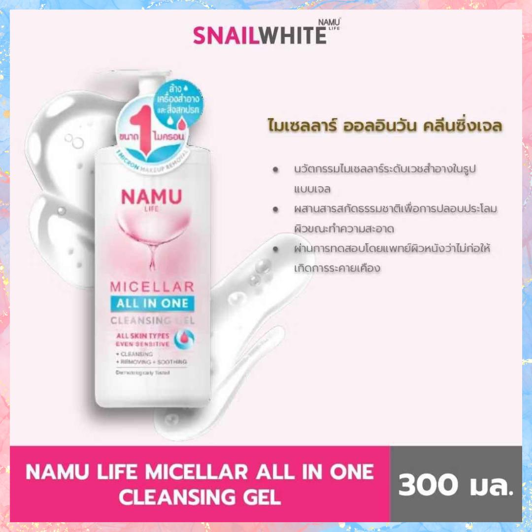 Snail White NAMU Micellar All-in-One Cleansing Gel | 300ML