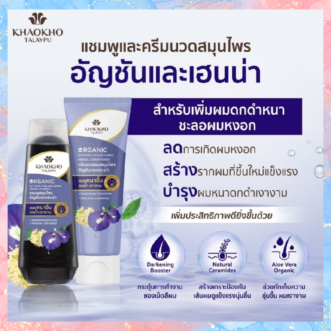 Khaokho Talaypu Herbal Hair Darkening Shampoo and Conditioner